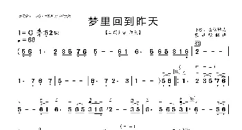 梦里回到昨天_歌曲简谱_词曲: {祁隆、潘信燃