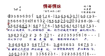情哥情妹_歌曲简谱_词曲:六郎 黄勇