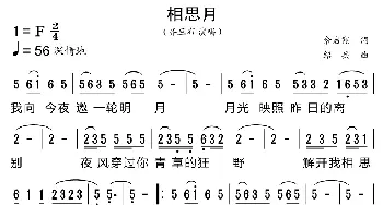 相思月_歌曲简谱_词曲:余启翔 绍兵