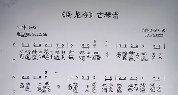 《卧龙吟》古琴谱_歌曲简谱_词曲: