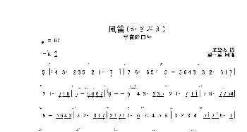 風笛(かざぶえ) -Bb- 首调简谱_歌曲简谱_词曲: