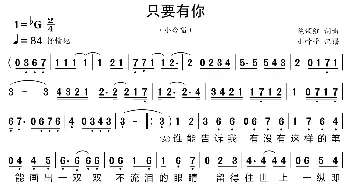 只要有你_歌曲简谱_词曲:陈颂红 陈颂红