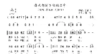 每天都刻下你的名字_歌曲简谱_词曲:刘笛川 程远