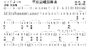 草原晨曦圆舞曲_歌曲简谱_词曲:陶涛 那日松