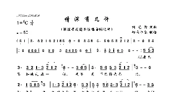 情深有几许_歌曲简谱_词曲:刘艺新 刘艺新