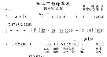 红山下的绿草原(腾格尔)_歌曲简谱_词曲:乌.纳钦 斯琴朝克图