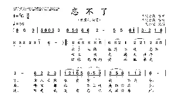 忘不了_歌曲简谱_词曲:齐宝力高 齐宝力高