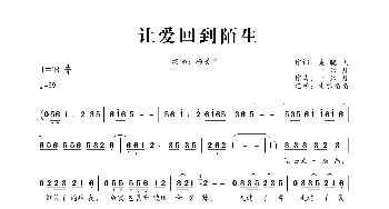 让爱回到陌生_歌曲简谱_词曲:吴晓飞、一只舟 一只舟