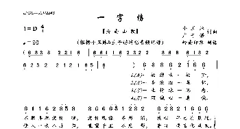 一字伤_歌曲简谱_词曲:小五妹，庄子诺 小五妹，庄子诺