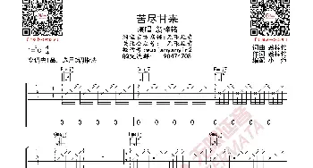 翁梓铭 苦尽甘来 吉他谱_歌曲简谱_词曲: