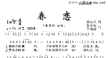 眷恋_歌曲简谱_词曲:贺东久 张卓娅、王祖皆