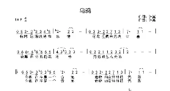 乌鸦_歌曲简谱_词曲:许嵩 许嵩