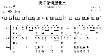 满怀深情望北京_歌曲简谱_词曲:张天民 秦咏成