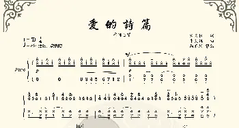 爱的诗篇_歌曲简谱_词曲:宋青松 朱良镇