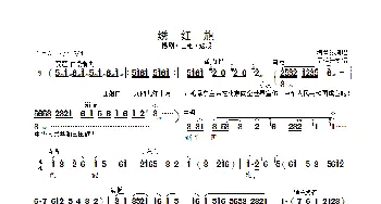 绣红旗_歌曲简谱_词曲: