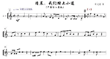 清晨我们踏上小道单簧管八重奏之4部_歌曲简谱_词曲: 谷建芬