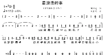 最浪漫的事_歌曲简谱_词曲:姚若龙 李正帆