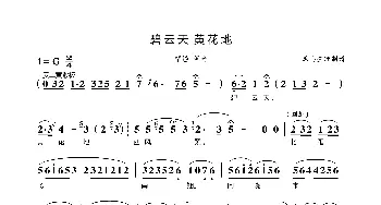 碧云天黄花地西风紧_歌曲简谱_词曲: