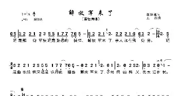 解放军来了_歌曲简谱_词曲:陈道斌 王喆