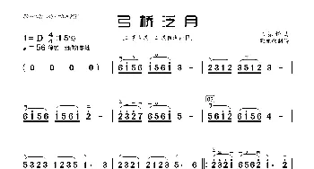 弓桥泛月_歌曲简谱_词曲: 陈振铎