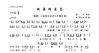 搁再拼看觅_歌曲简谱_词曲:佚名 佚名