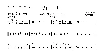 九儿_歌曲简谱_词曲: 阿鲲