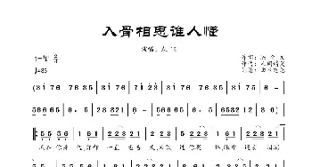 入骨相思谁人懂_歌曲简谱_词曲:陈金文 凡间精灵