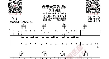 樊凡 我想大声告诉你 吉他谱_歌曲简谱_词曲: