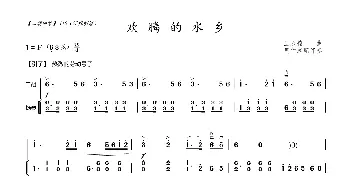 欢腾的水乡_歌曲简谱_词曲: 王永德