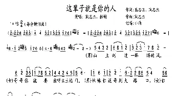 这辈子就是你的人_歌曲简谱_词曲:高志旺、耿志杰 耿志杰