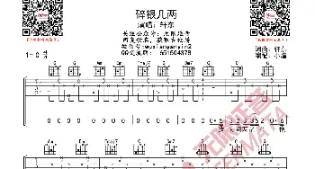 轩东 碎银几两 吉他谱_歌曲简谱_词曲: