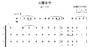 天耀中华混声四部合唱谱_歌曲简谱_词曲: