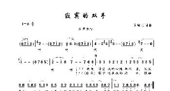 寂寞的双手_歌曲简谱_词曲:吴翰之 吴翰之