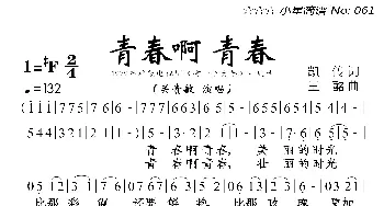 青春啊青春_歌曲简谱_词曲:凯传 王酩