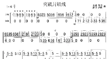 突破封锁线(短笛分谱)１，２_歌曲简谱_词曲: 晨耕，生茂，唐诃，遇秋