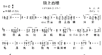 独上西楼_歌曲简谱_词曲:李煜 刘家昌