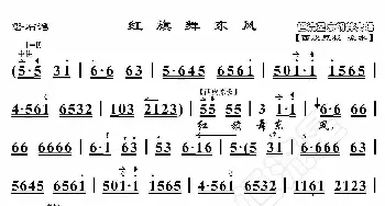 磐石湾·红旗舞东风_歌曲简谱_词曲:暂无 恒流星制谱