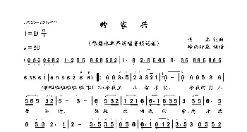 盼家兴_歌曲简谱_词曲:佚名 佚名