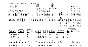 老家_歌曲简谱_词曲:张海利 大  平