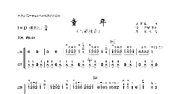 童年_歌曲简谱_词曲: 王罗生