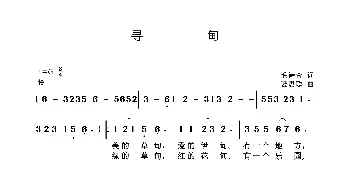 寻  甸_歌曲简谱_词曲:毛诗奇 聂思聪