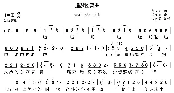 追梦圆舞曲_歌曲简谱_词曲:贺东久 孟文豪