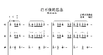 挡不住的思念_歌曲简谱_词曲:陈健编配 古银洲浩浩