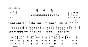 暗相思_歌曲简谱_词曲:陈桂珠 郭信明