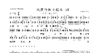 风雨故园 小蜗牛_歌曲简谱_词曲:佚名 佚名