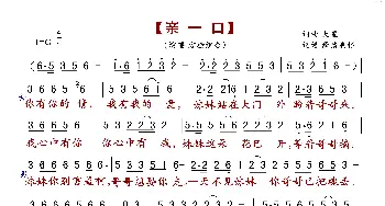 亲一口_歌曲简谱_词曲:大星 大星