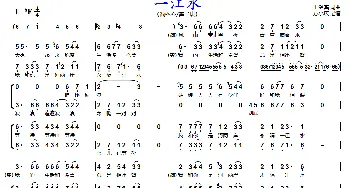 一江水_歌曲简谱_词曲:王洛宾 王洛宾