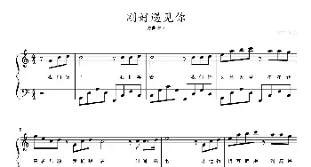 刚好遇见你_歌曲简谱_词曲: