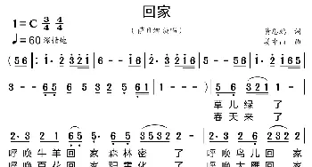 回家_歌曲简谱_词曲:黄恩鹏 姜中山