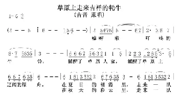 草原上走来吉祥的牦牛_歌曲简谱_词曲: